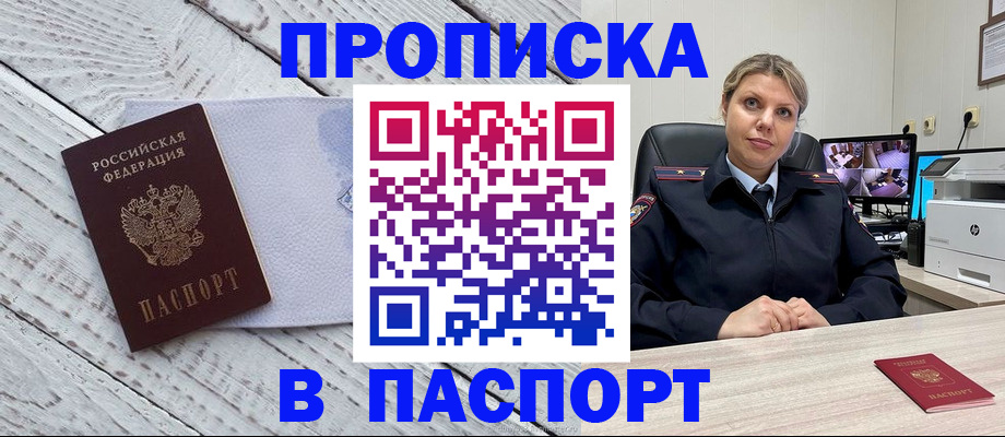 временная прописка в Кандалакше