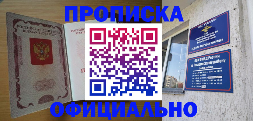 прописка штамп в Кандалакше