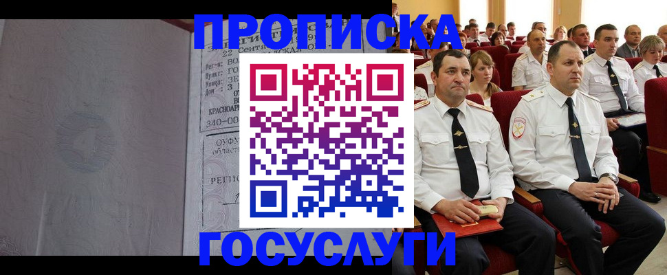 временная прописка в Кандалакше