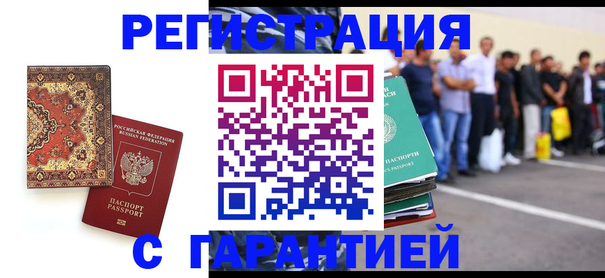 прописка гарантия в Кандалакше