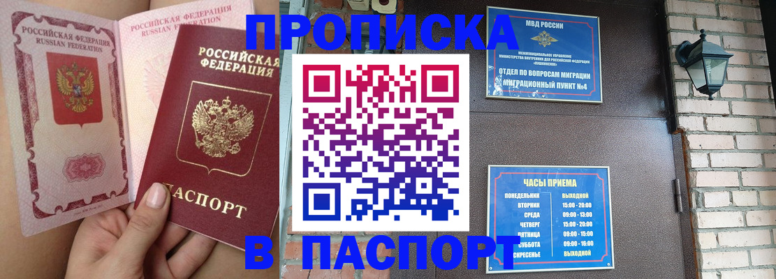 временная прописка в Кандалакше