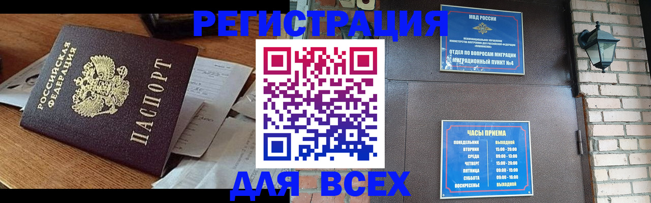 купить прописку в Кандалакше