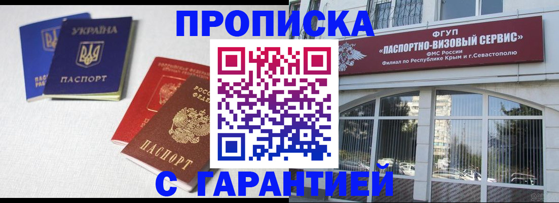 временная прописка в Кандалакше